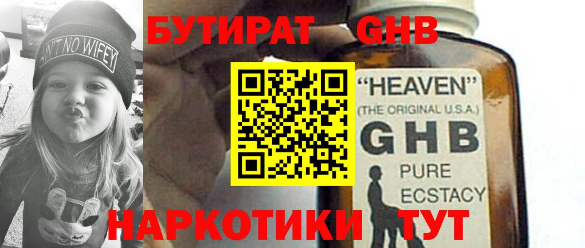 БУТИРАТ GHB Ростов-на-Дону