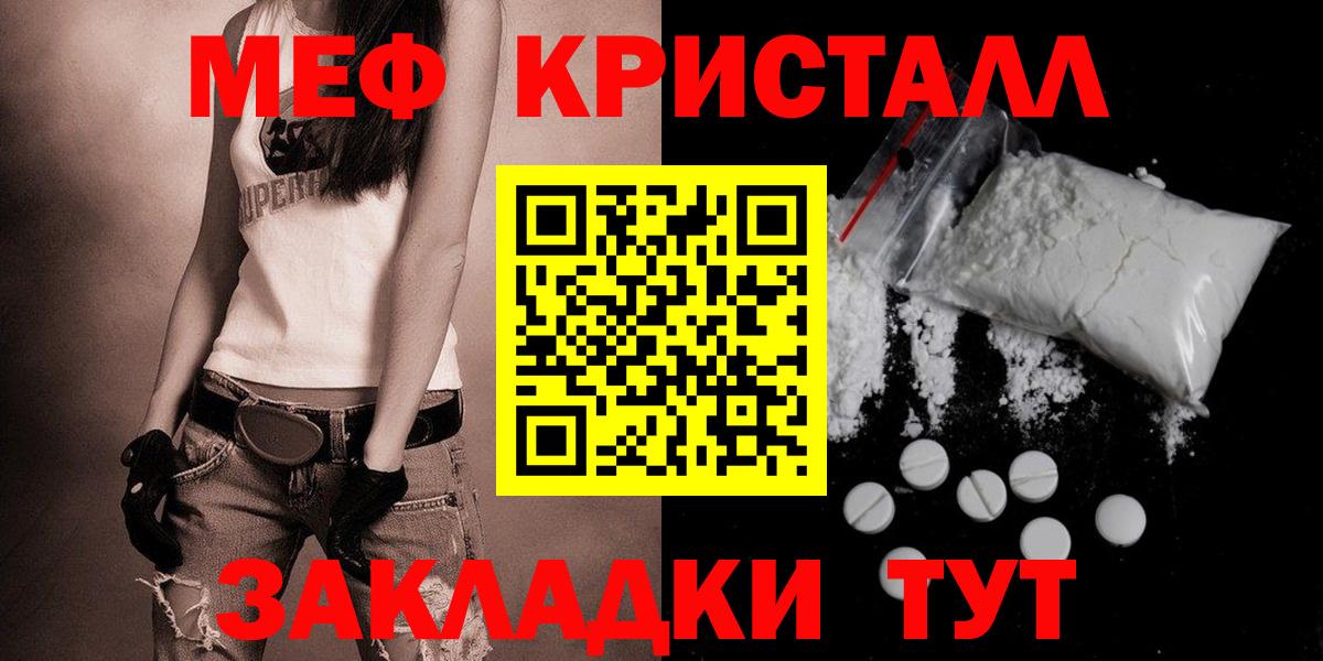 Мефедрон кристаллы Ростов-на-Дону